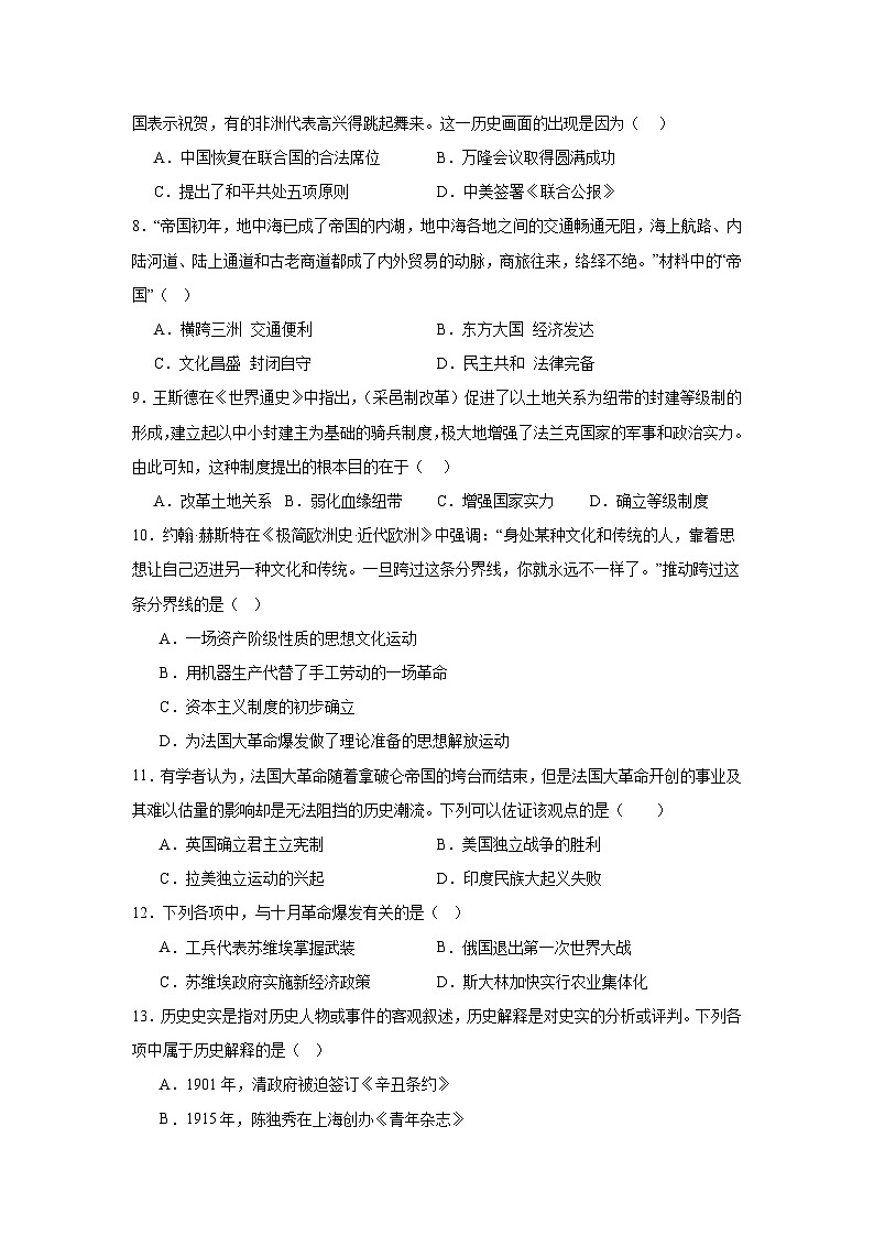 2024-2025学年吉林省松原市九年级下学期毕业生模拟联考历史试卷（附答案解析）第2页