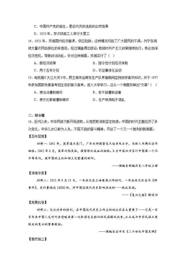 2024-2025学年吉林省松原市九年级下学期毕业生模拟联考历史试卷（附答案解析）第3页