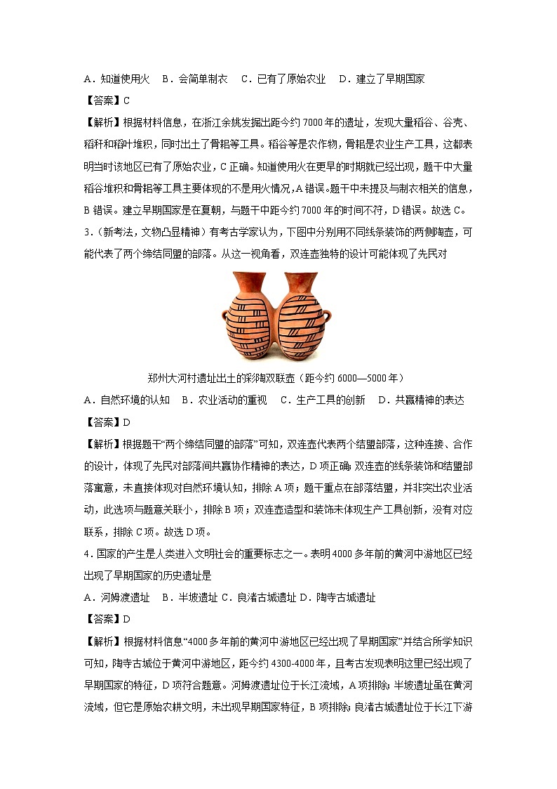 广西壮族自治区2025-2026学年七年级上学期第一次月考卷历史试题（解析版）第2页