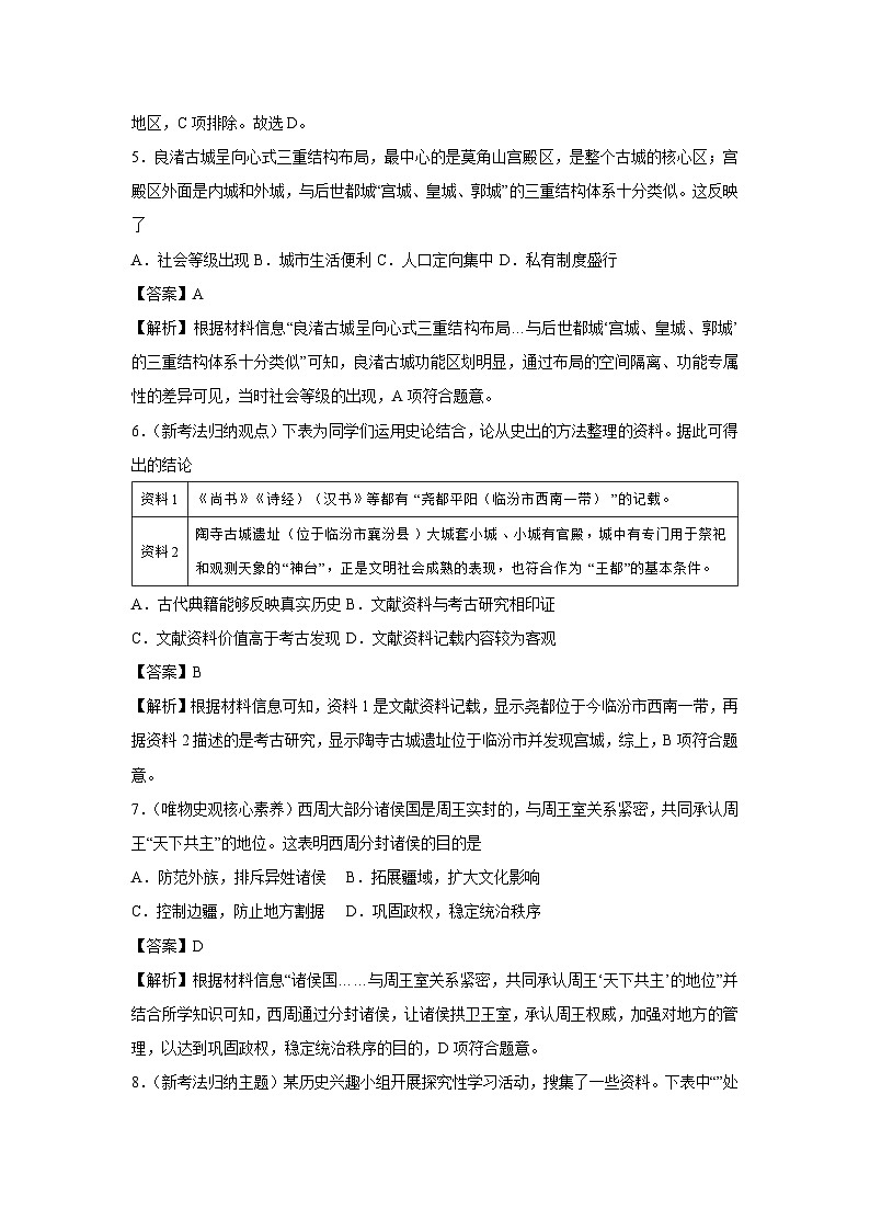 广西壮族自治区2025-2026学年七年级上学期第一次月考卷历史试题（解析版）第3页