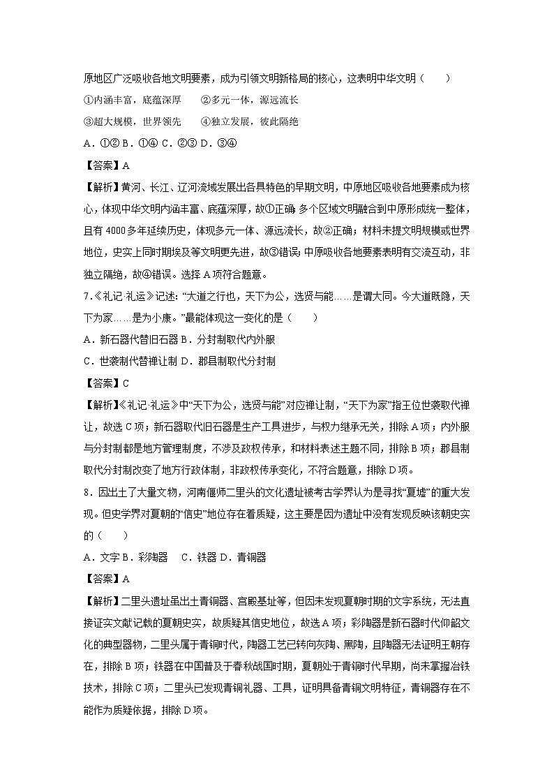 贵州省2025-2026学年七年级上学期第一次月考卷历史试题（解析版）第3页