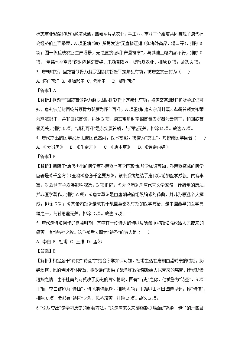 贵州省黔东南苗族侗族自治州2024-2025学年七年级下学期7月期末历史试题（解析版）第2页