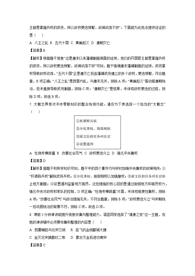 贵州省黔东南苗族侗族自治州2024-2025学年七年级下学期7月期末历史试题（解析版）第3页