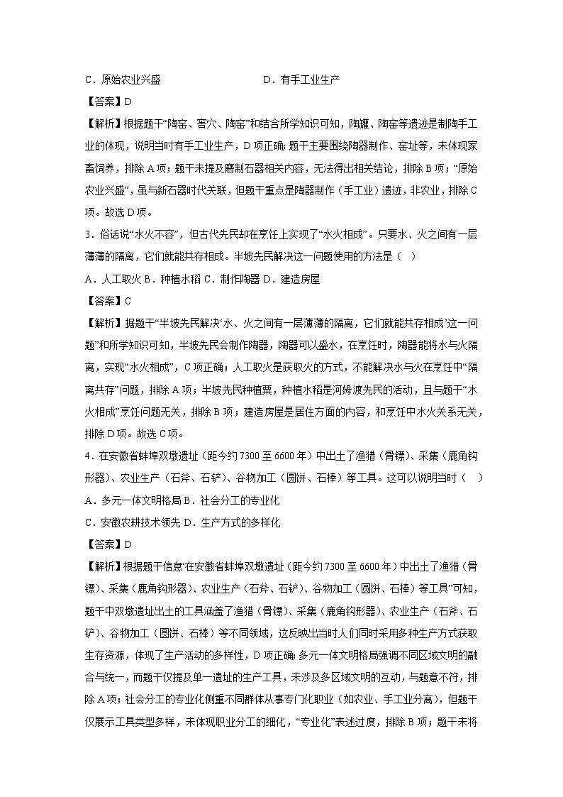 海南省2025-2026学年七年级上学期第一次月考卷历史试题（解析版）第2页