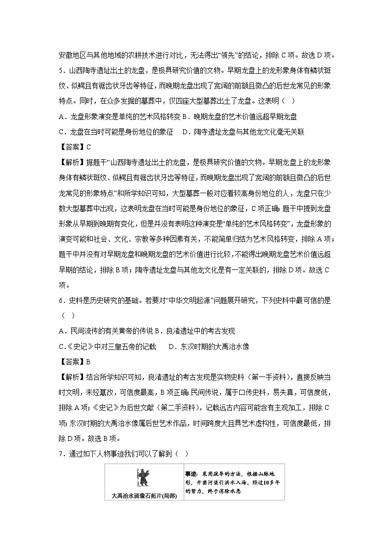 海南省2025-2026学年七年级上学期第一次月考卷历史试题（解析版）第3页