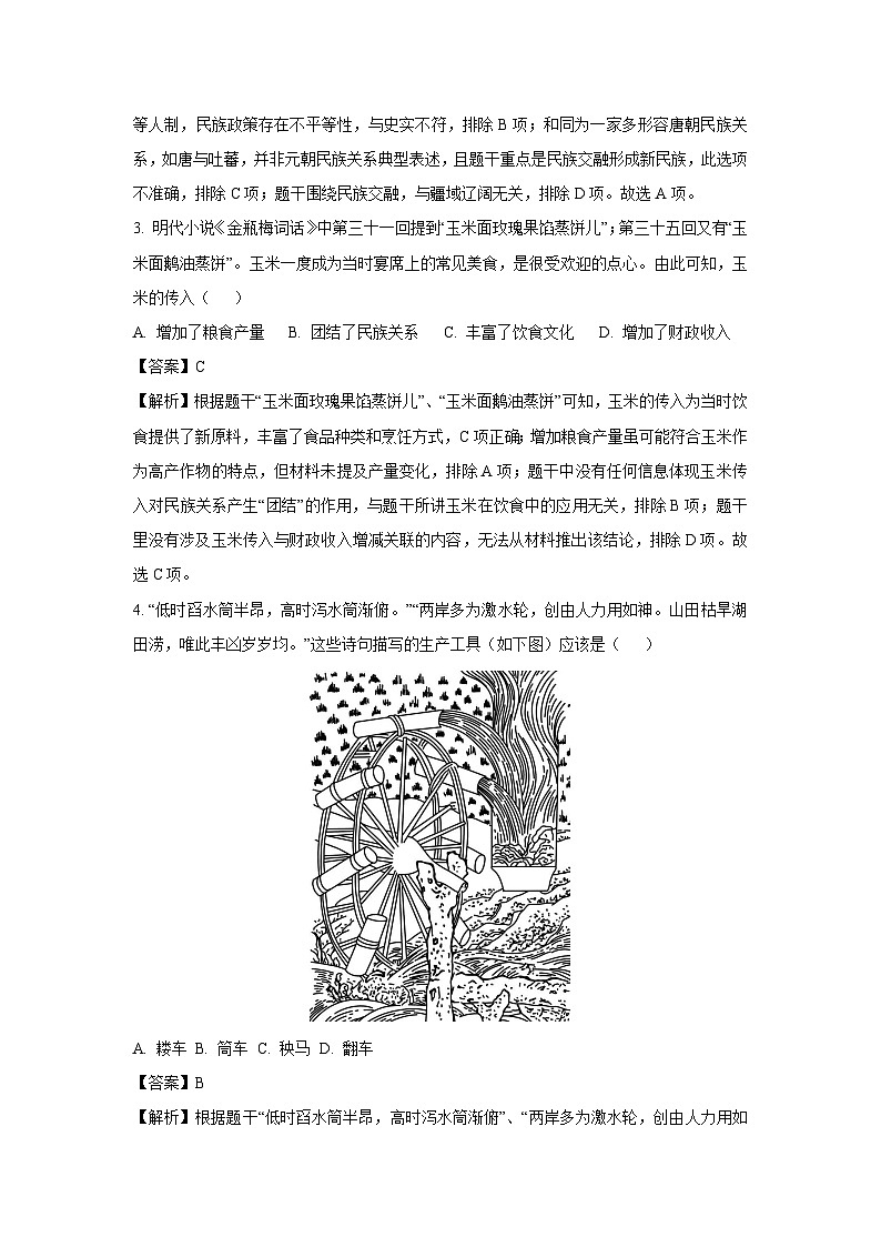海南省海口市部分学校2024-2025学年七年级下学期期末模拟考试历史试题（解析版）第2页