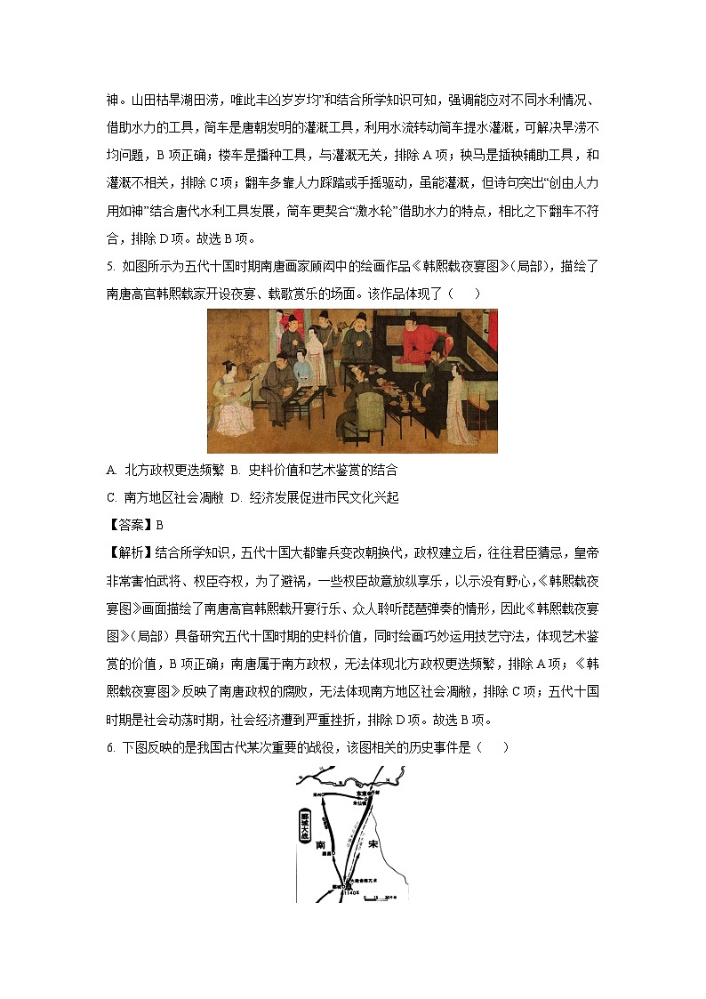 海南省海口市部分学校2024-2025学年七年级下学期期末模拟考试历史试题（解析版）第3页
