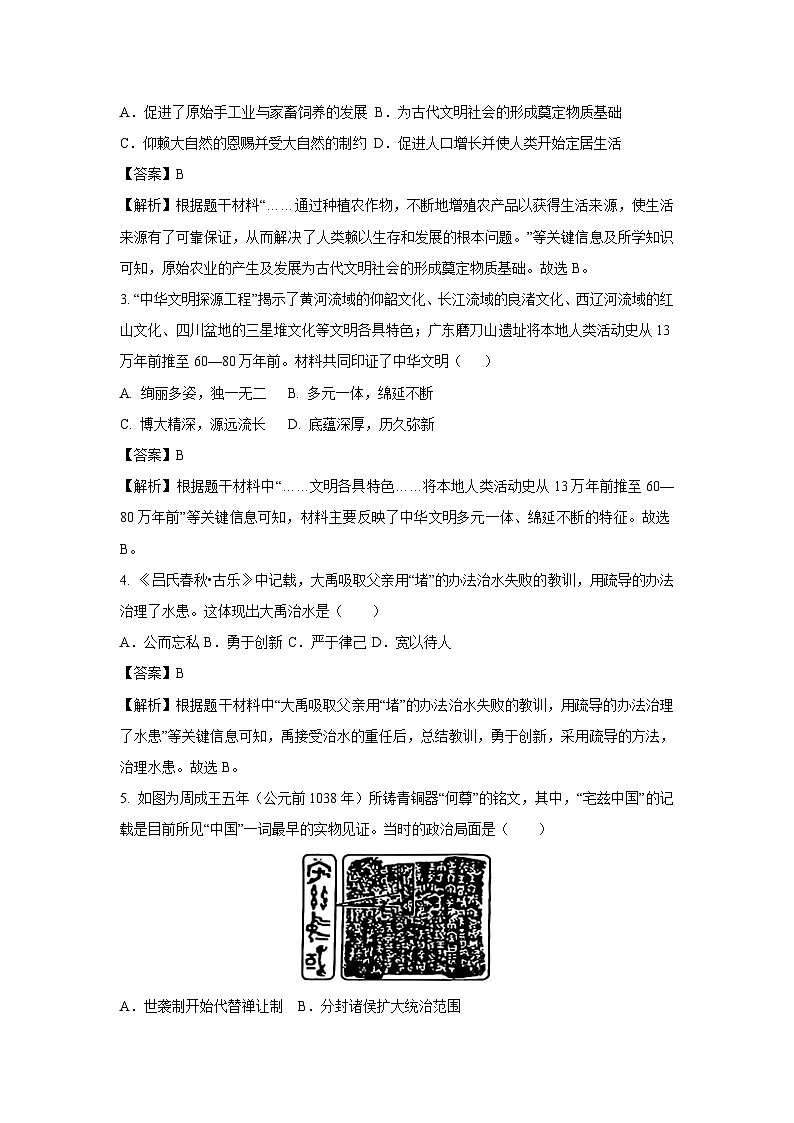 河北省2025-2026学年七年级上学期第一次月考卷历史试题（解析版）第2页