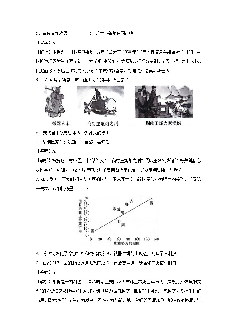河北省2025-2026学年七年级上学期第一次月考卷历史试题（解析版）第3页