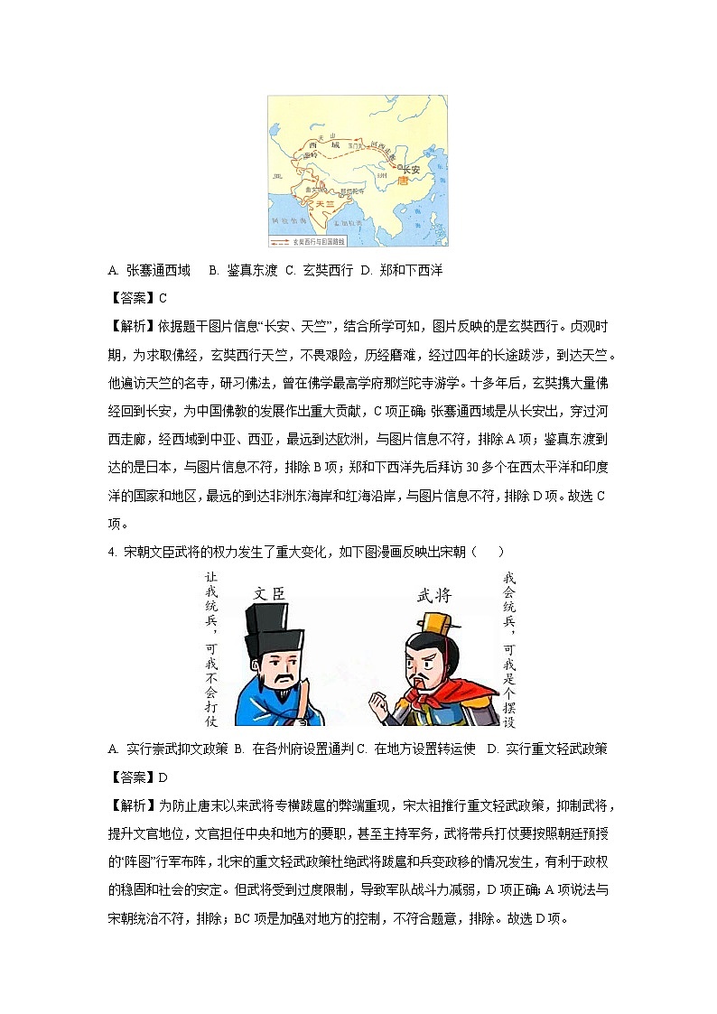 河北省保定市曲阳县2024-2025学年七年级下学期期末历史试题（解析版）第2页