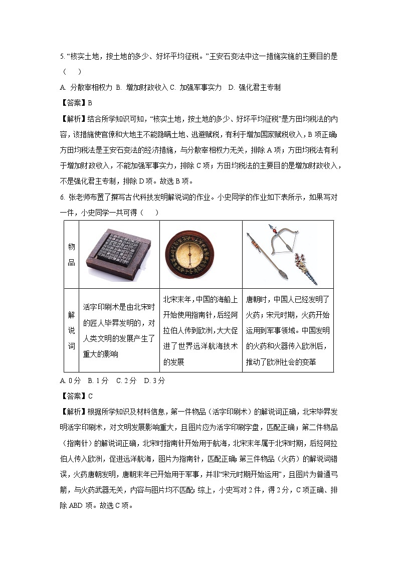 河北省保定市曲阳县2024-2025学年七年级下学期期末历史试题（解析版）第3页