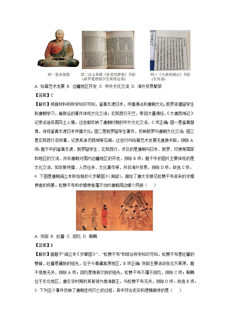 河南省巩义市2024-2025学年七年级下学期期末质量检测历史试题（解析版）第2页