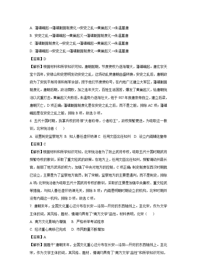 河南省巩义市2024-2025学年七年级下学期期末质量检测历史试题（解析版）第3页