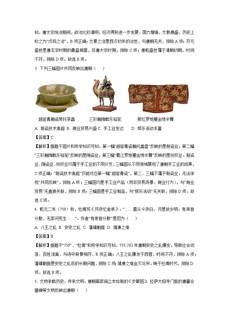 河南省郑州市中牟县2024-2025学年七年级下学期期末历史试题（解析版）第2页