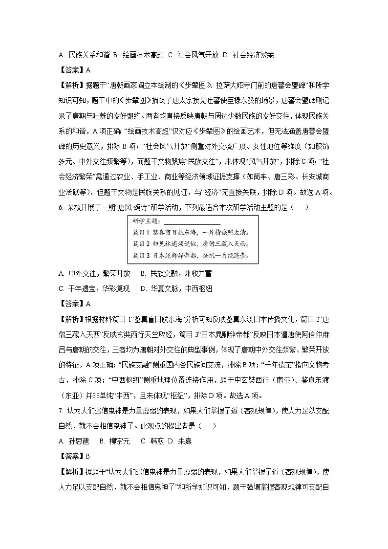 河南省郑州市中牟县2024-2025学年七年级下学期期末历史试题（解析版）第3页