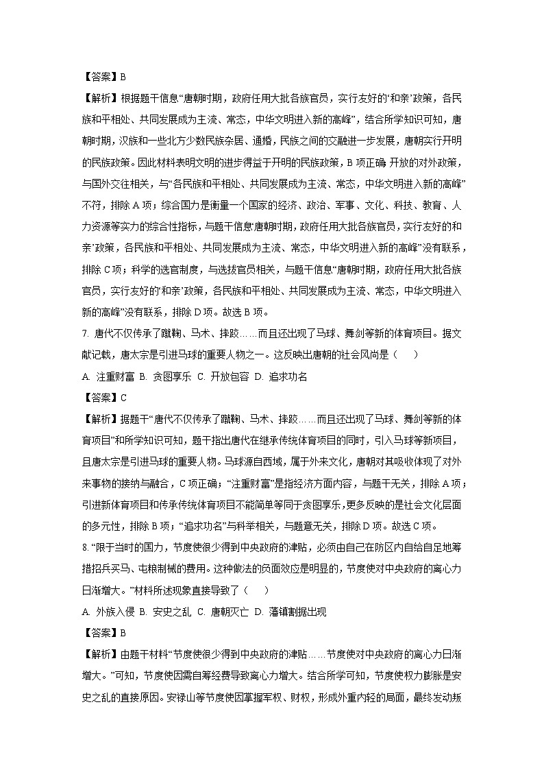 河南省驻马店市确山县2024-2025学年七年级下学期期末质量检测历史试题（解析版）第3页
