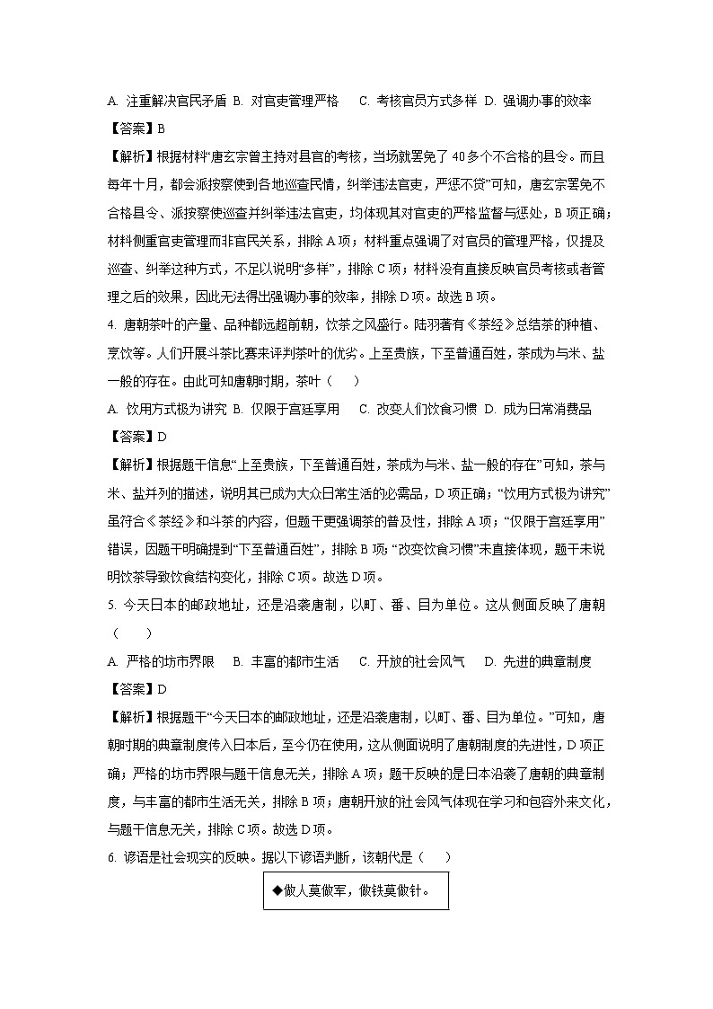 湖南省岳阳市临湘市2024-2025学年七年级下学期期末考试历史试题（解析版）第2页