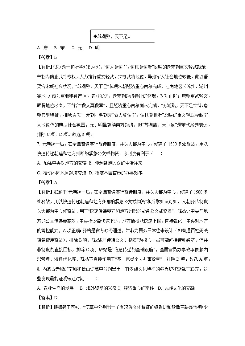 湖南省岳阳市临湘市2024-2025学年七年级下学期期末考试历史试题（解析版）第3页