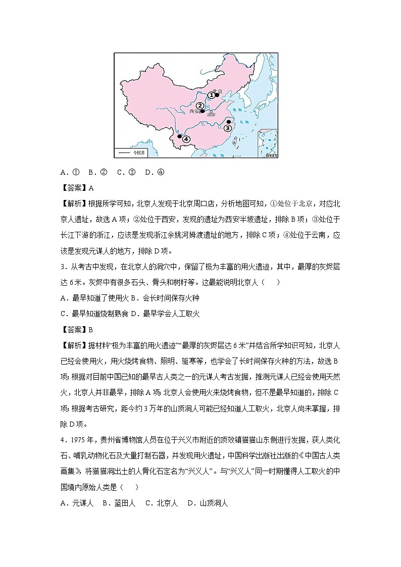 江苏省苏州市2025-2026学年七年级上学期第一次月考卷历史试题（解析版）第2页