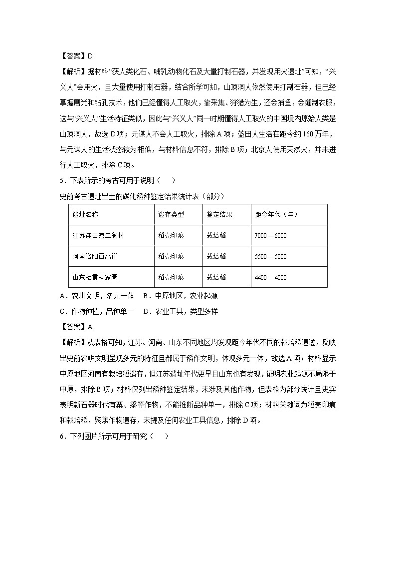江苏省苏州市2025-2026学年七年级上学期第一次月考卷历史试题（解析版）第3页