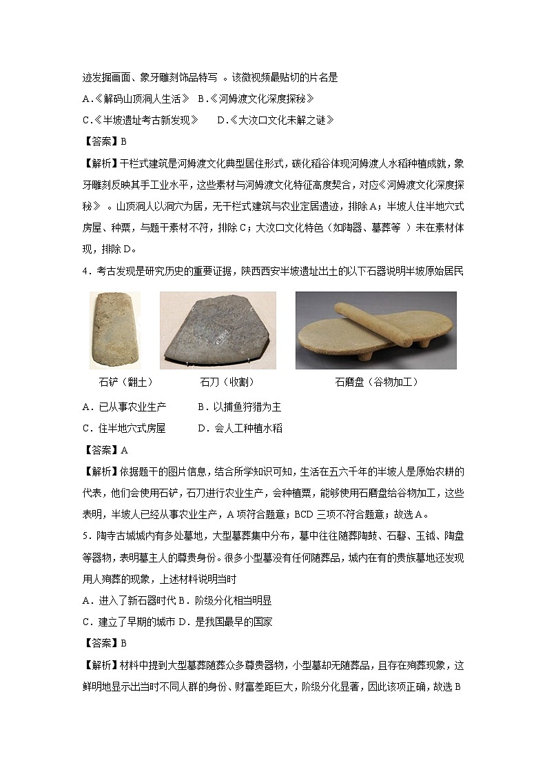 辽宁省2025-2026学年七年级上学期第一次月考卷历史试题（解析版）第2页