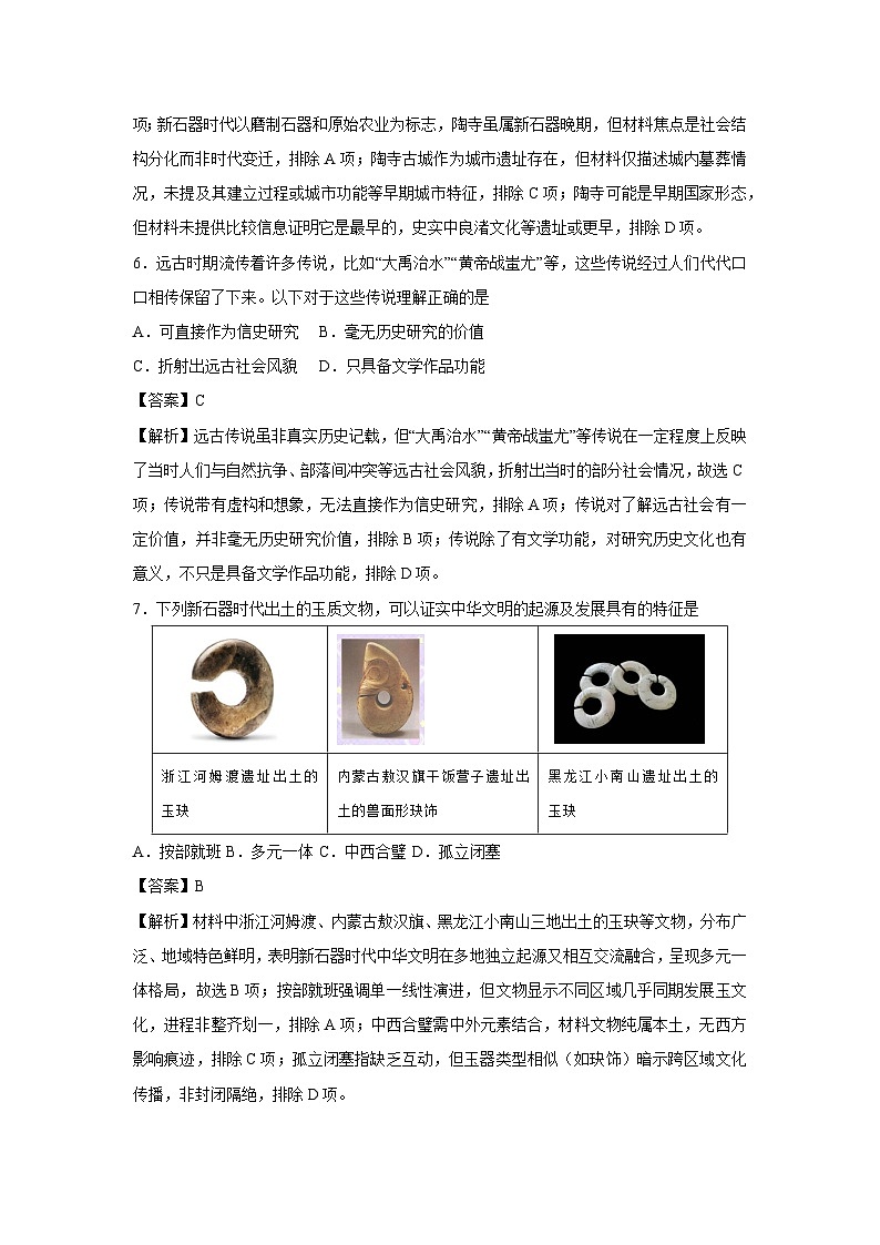 辽宁省2025-2026学年七年级上学期第一次月考卷历史试题（解析版）第3页