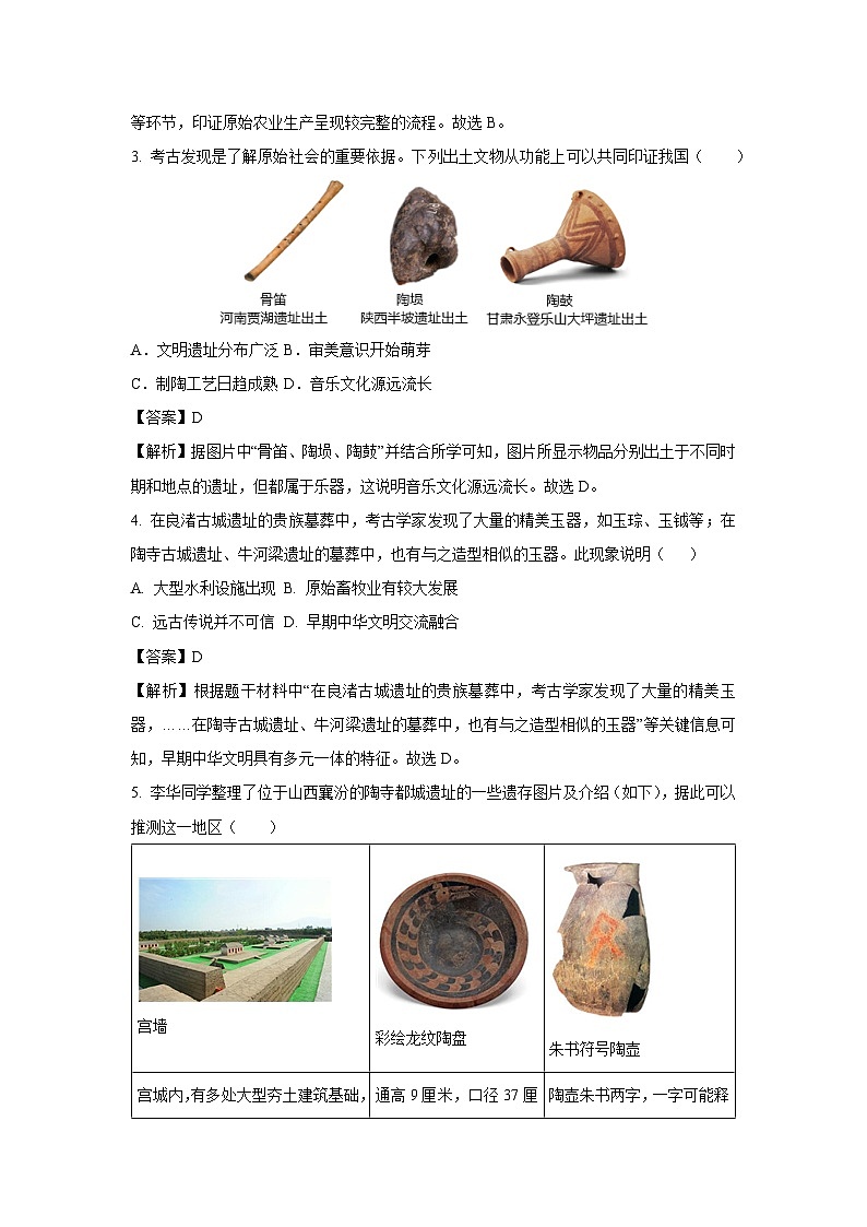 陕西省2025-2026学年七年级上学期第一次月考卷历史试题（解析版）第2页