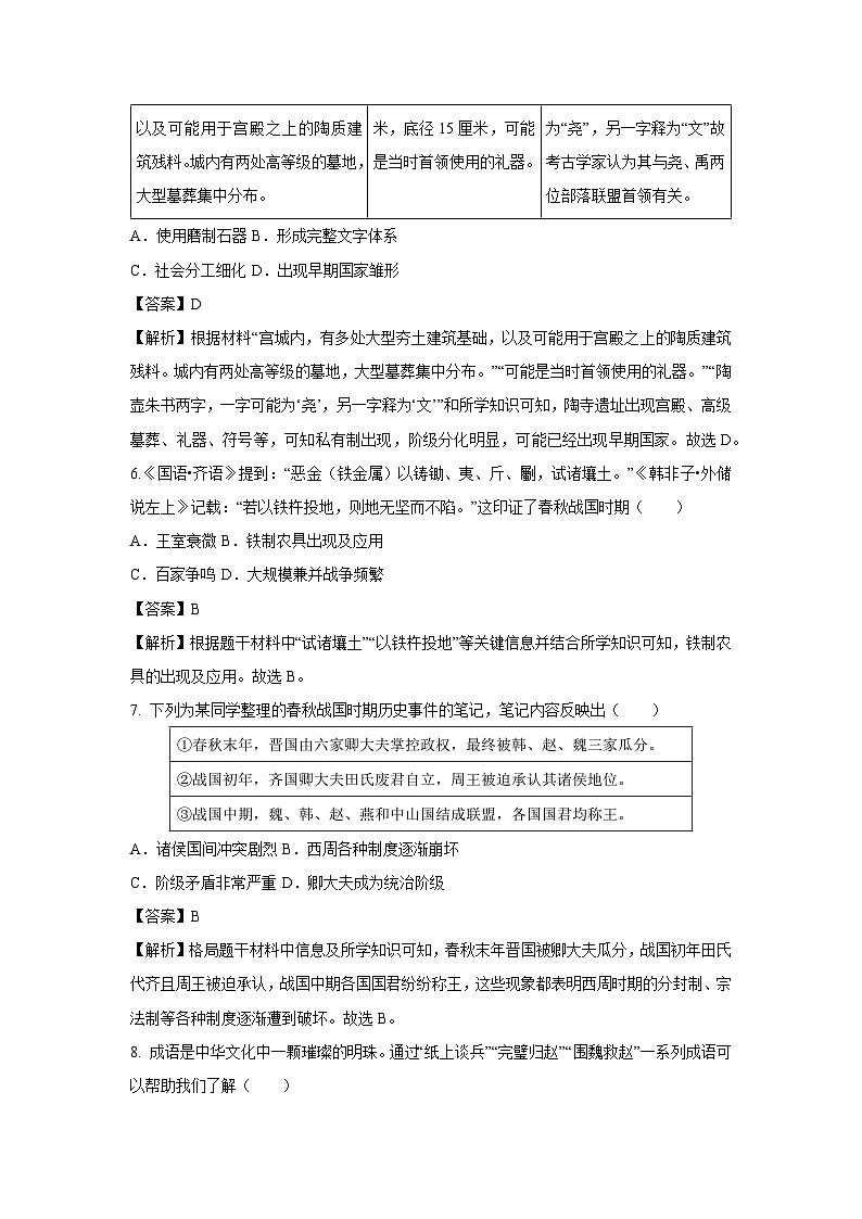 陕西省2025-2026学年七年级上学期第一次月考卷历史试题（解析版）第3页