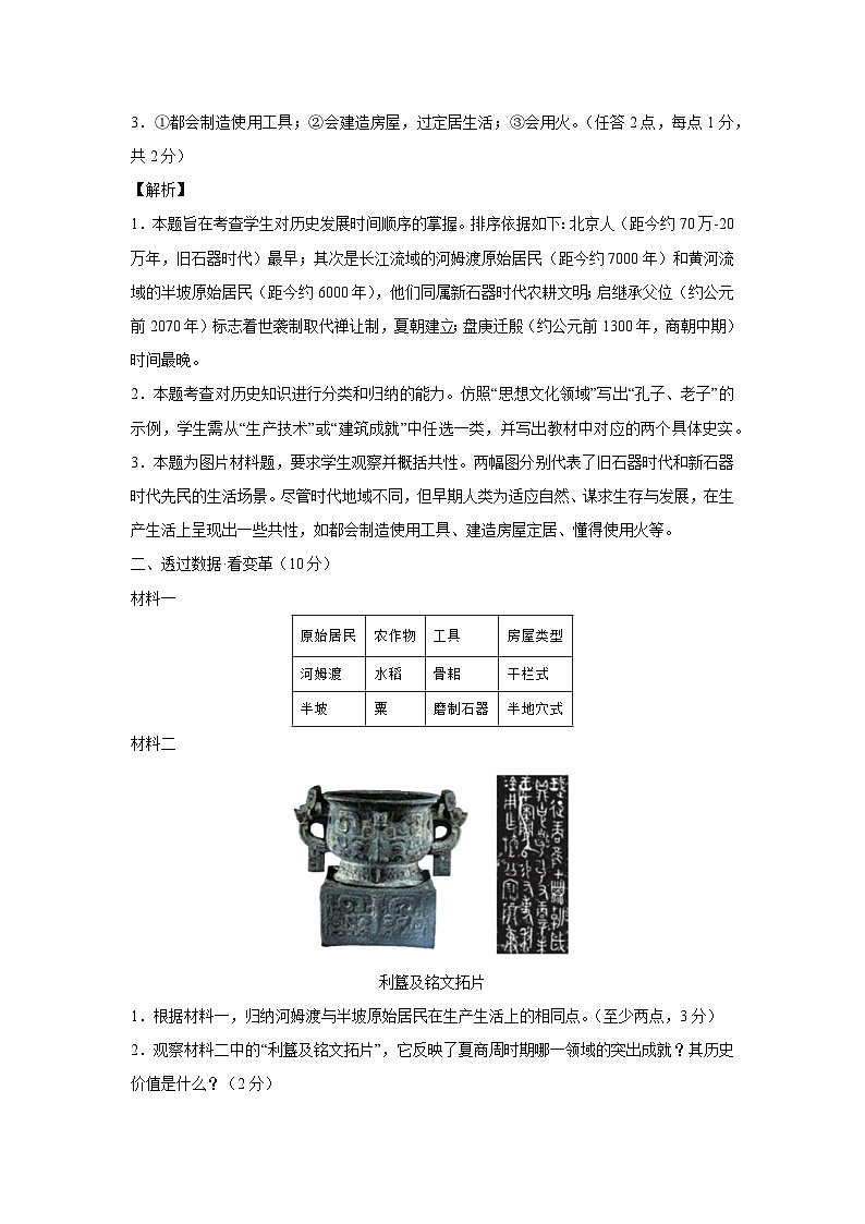 上海市2025-2026学年七年级上学期第一次月考卷历史试题（解析版）第2页