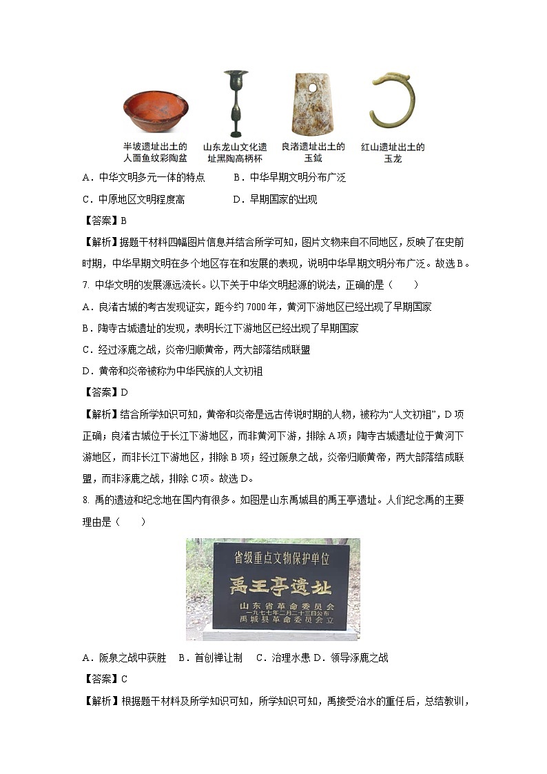 云南省2025-2026学年七年级上学期第一次月考卷历史试题（解析版）第3页