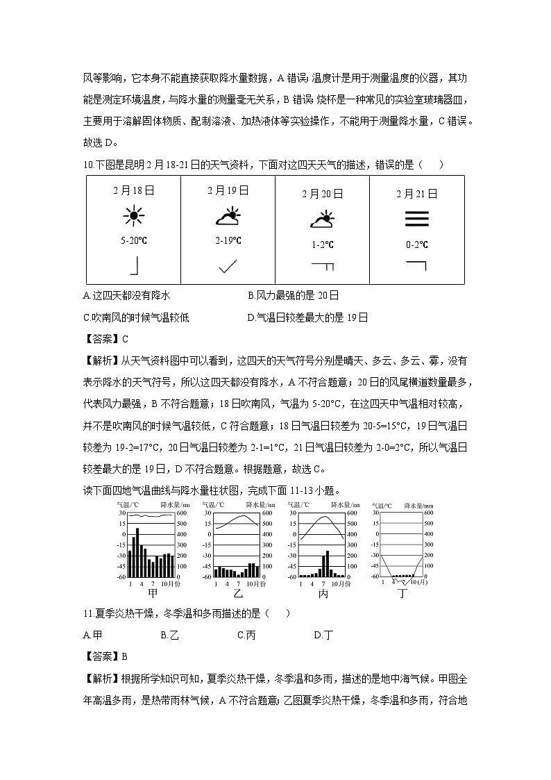 浙江省温州市多校联考2024-2025学年七年级下学期期中历史与社会试题（解析版）第3页