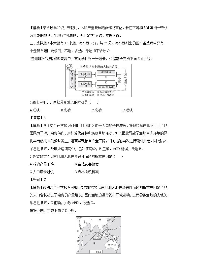 浙江省温州市永嘉县2024-2025学年七年级下学期期末历史与社会试题（解析版）第2页