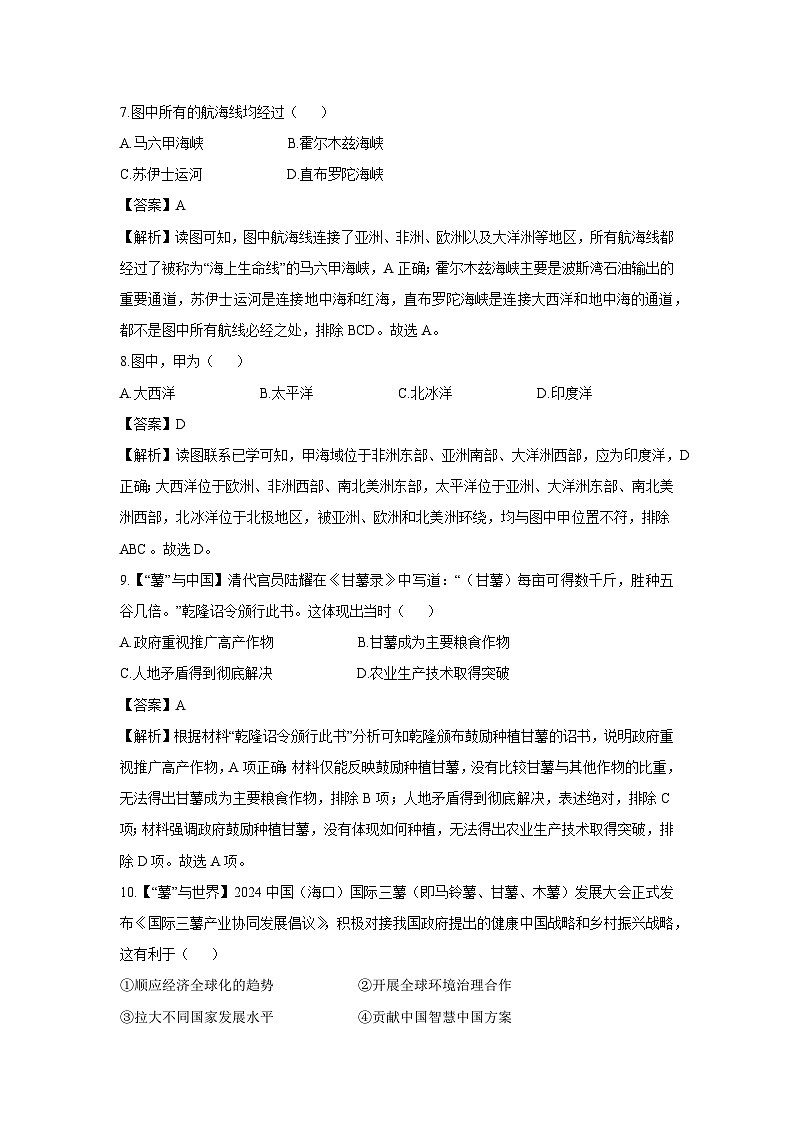 浙江省温州市永嘉县2024-2025学年七年级下学期期末历史与社会试题（解析版）第3页