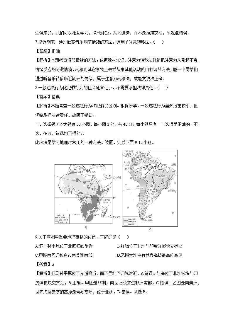 浙江省永康市2024-2025学年七年级下学期期末历史与社会试题（解析版）第2页