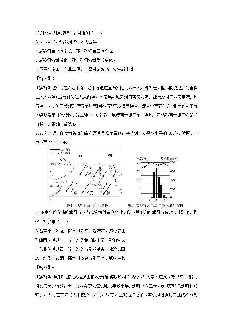 浙江省永康市2024-2025学年七年级下学期期末历史与社会试题（解析版）第3页