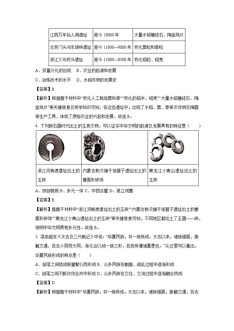 安徽省2025-2026学年七年级上学期第一次月考卷历史试题（解析版）第2页