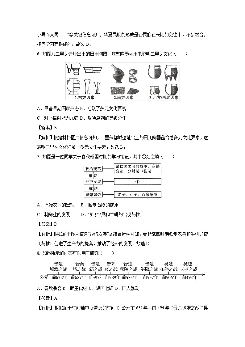 安徽省2025-2026学年七年级上学期第一次月考卷历史试题（解析版）第3页
