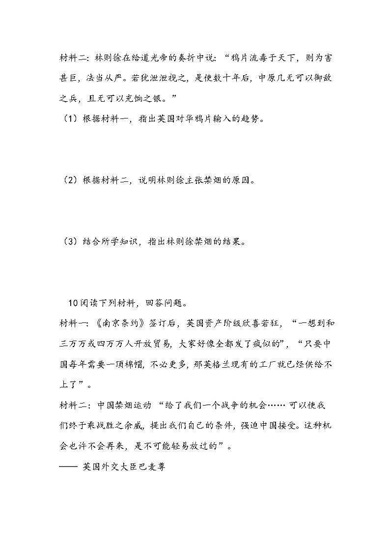 2025-2026部编版八年级历史上册第一单元第 1 课《鸦片战争》随堂提高训练（有答案）第3页