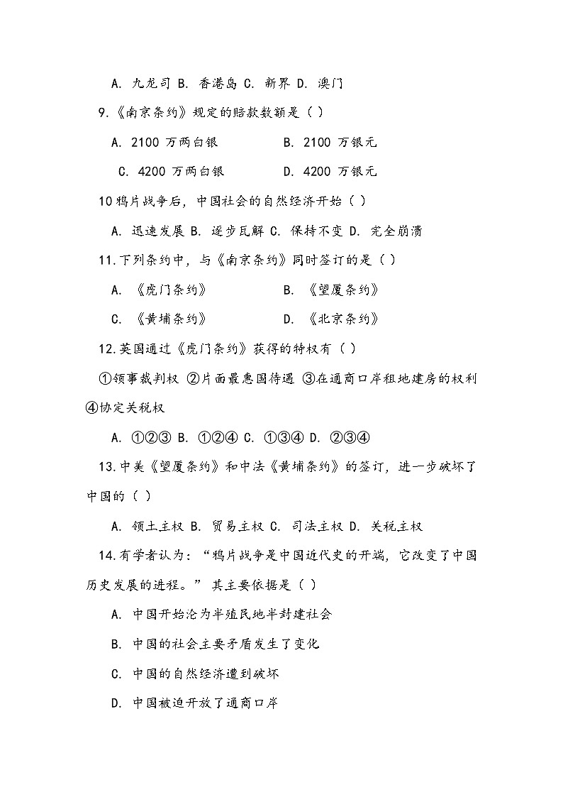 2025-2026部编版八年级历史上册第一单元第 1 课《鸦片战争》提高训练（有答案）第2页