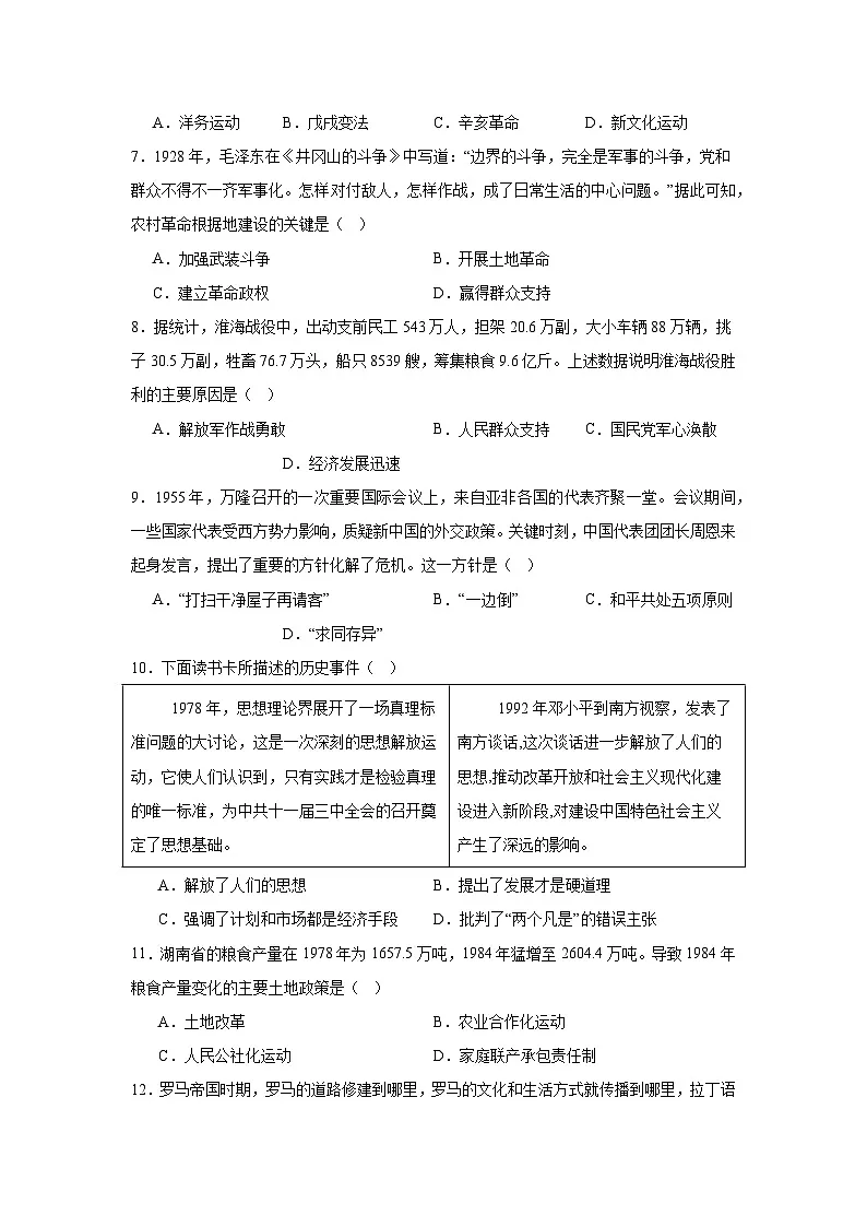 2025年湖南省初中学业水平考试模拟历史试卷（附答案解析）第2页