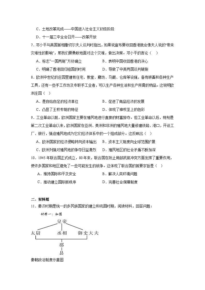2025年内蒙古鄂尔多斯市中考模拟历史试题（四）（附答案解析）第2页