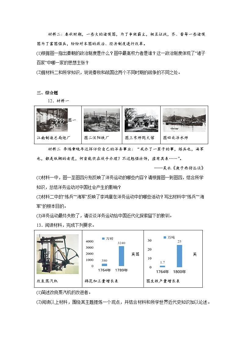 2025年内蒙古鄂尔多斯市中考模拟历史试题（四）（附答案解析）第3页