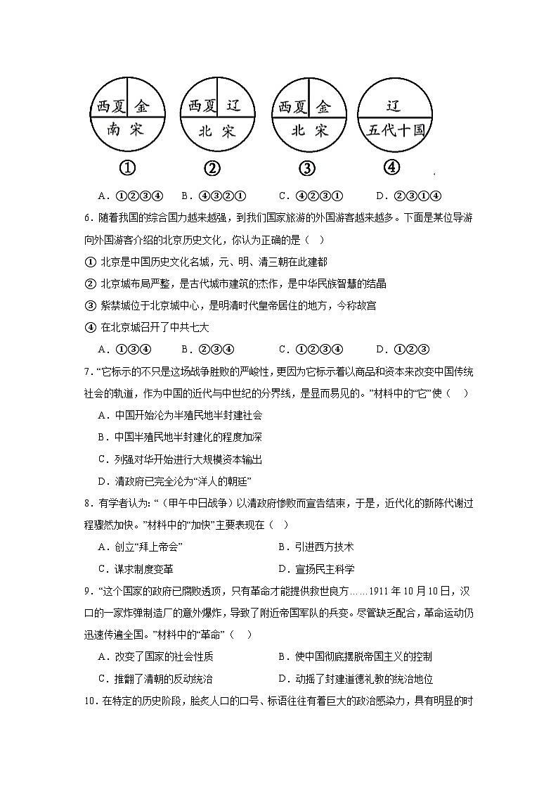 2025年山东省烟台栖霞市中考一模历史试题（附答案解析）第2页