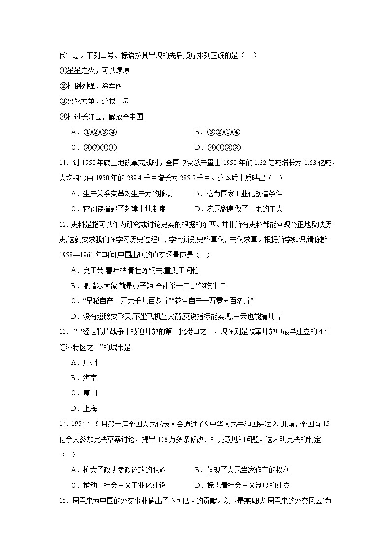 2025年山东省烟台栖霞市中考一模历史试题（附答案解析）第3页