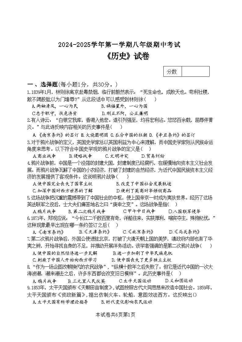 河南省新乡市名校2024-2025学年八年级上学期11月期中历史试题第1页