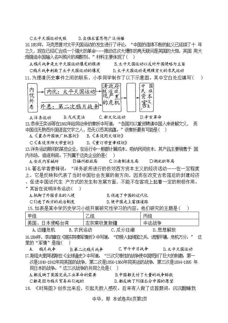河南省新乡市名校2024-2025学年八年级上学期11月期中历史试题第2页