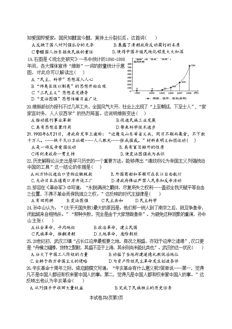河南省新乡市名校2024-2025学年八年级上学期11月期中历史试题第3页
