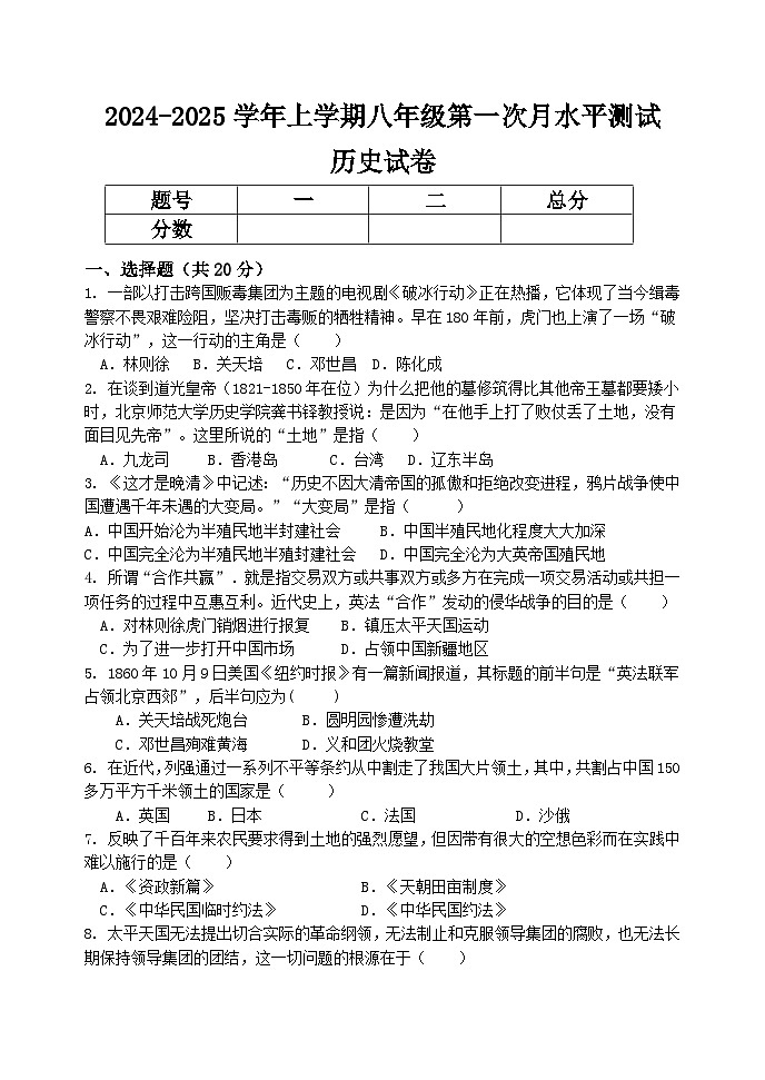八年级历史第1页