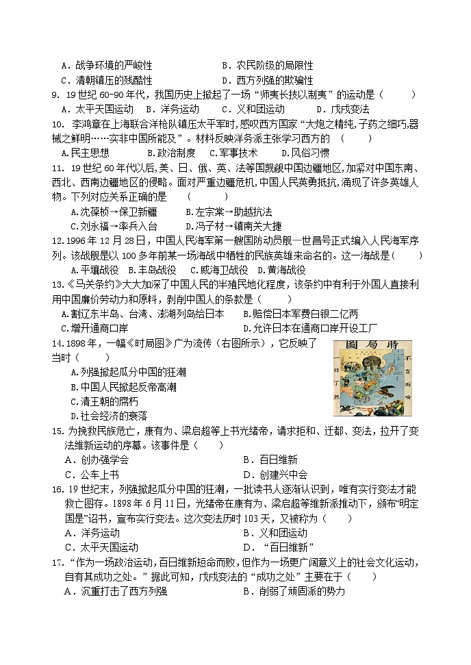 八年级历史第2页