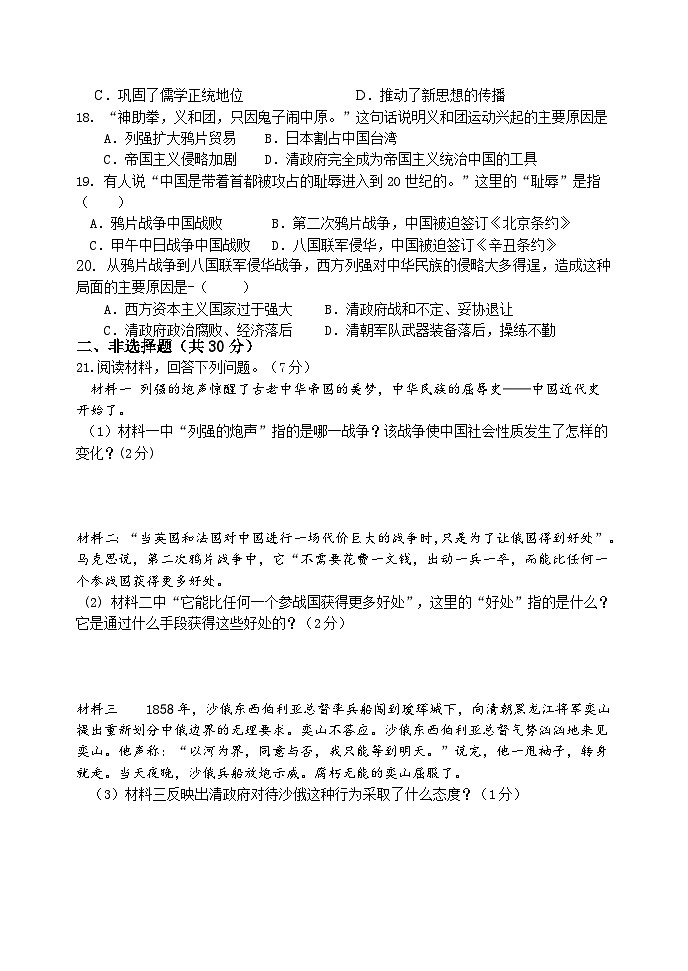 八年级历史第3页